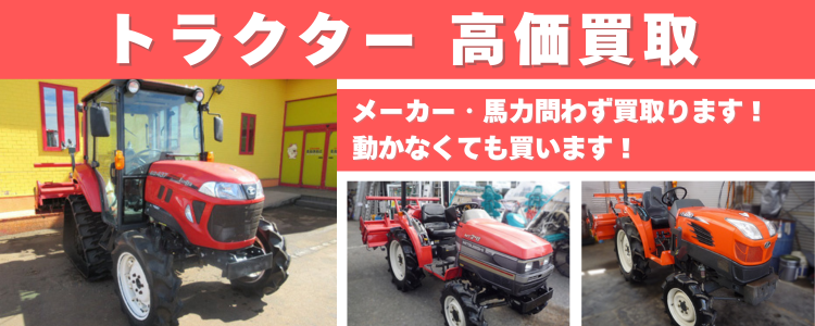 日本中古農機組合 上越店 | 日本中古農機組合