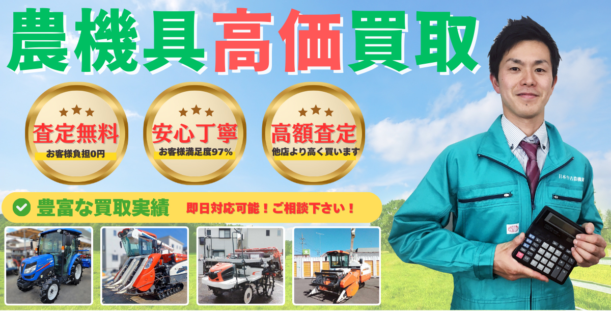 日本中古農機組合