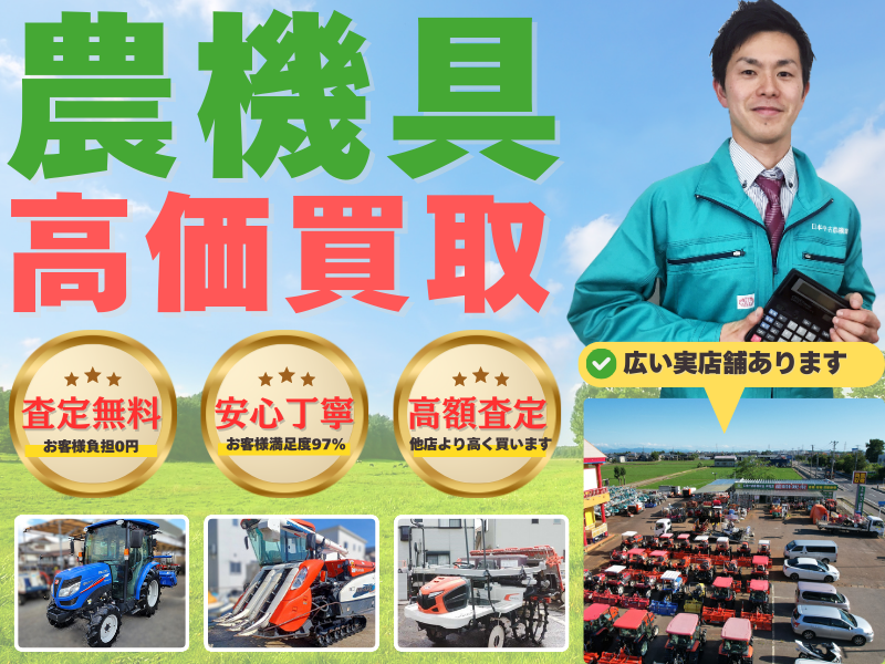 日本中古農機組合